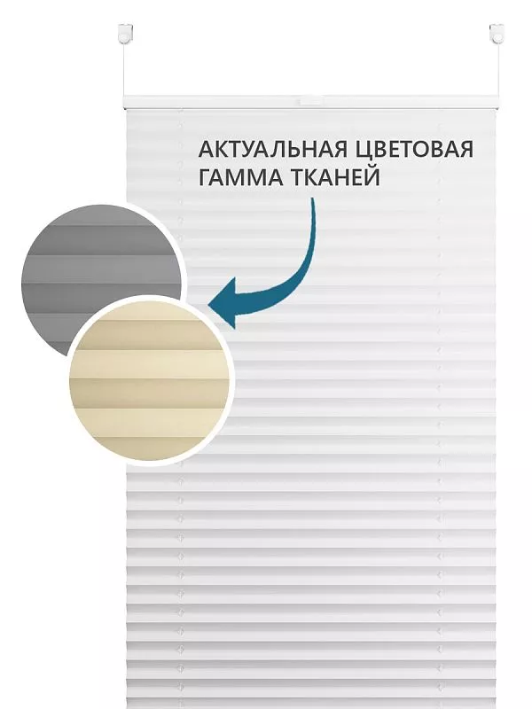 Шторы плиссе FixLine Compact